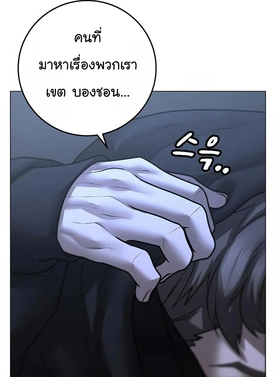 Reality Quest - หน้า 261