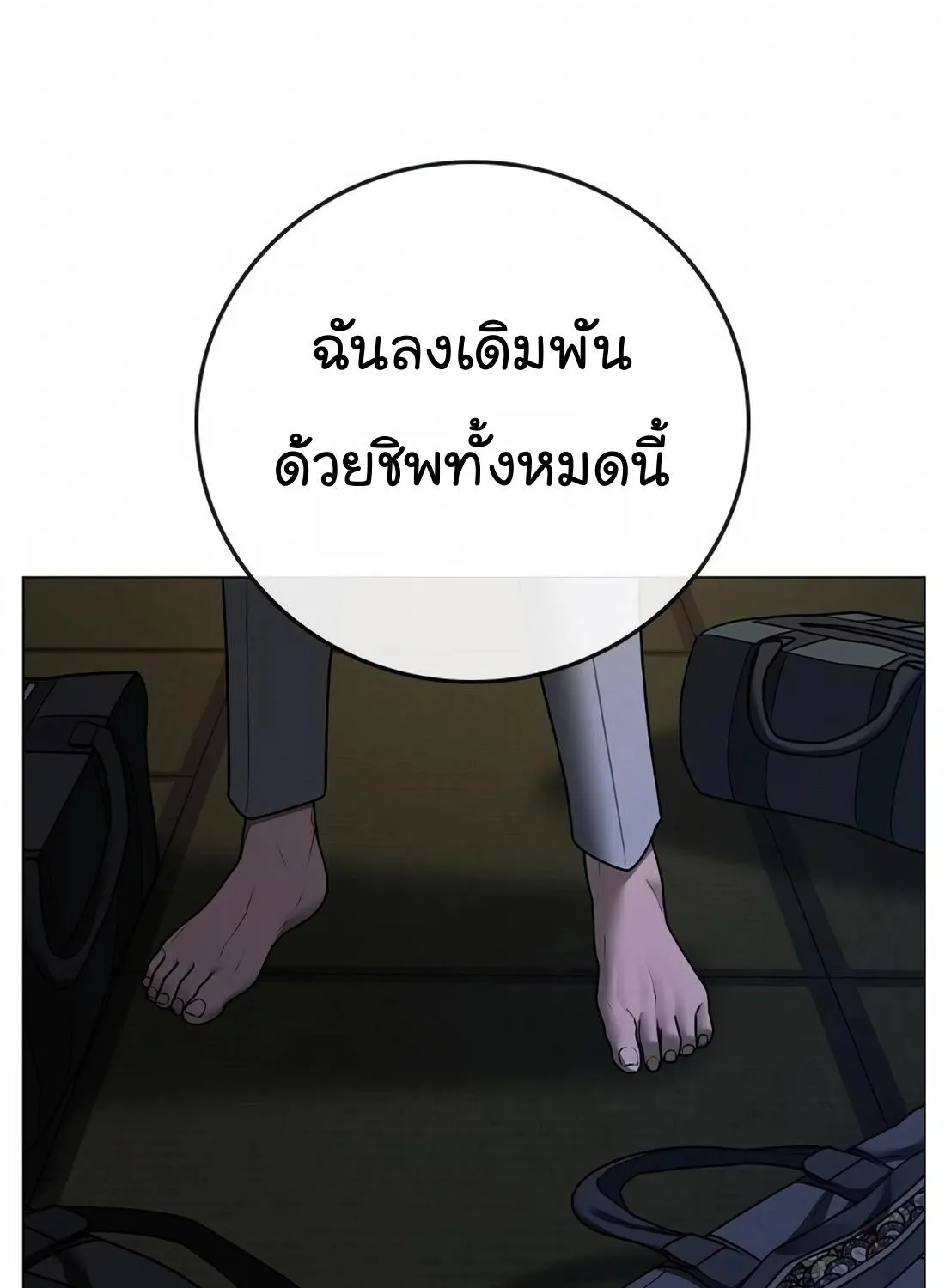 Reality Quest - หน้า 278