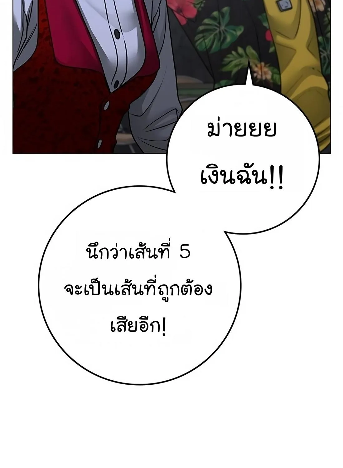 Reality Quest - หน้า 49