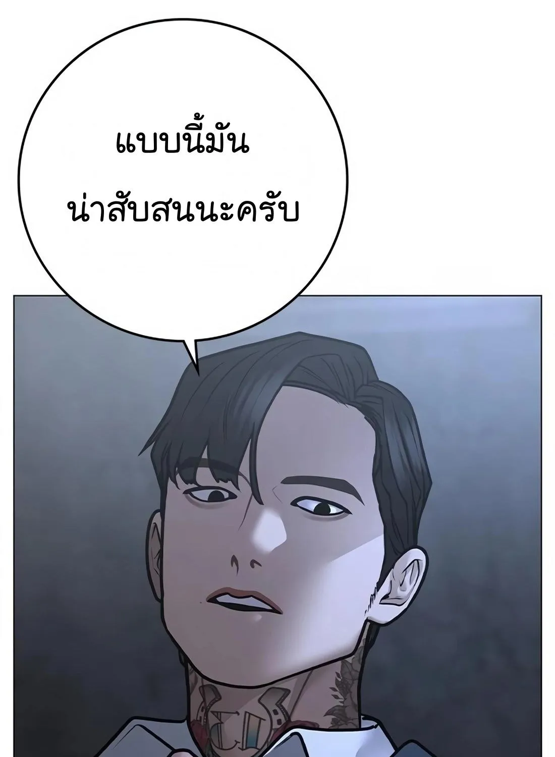 Reality Quest - หน้า 81