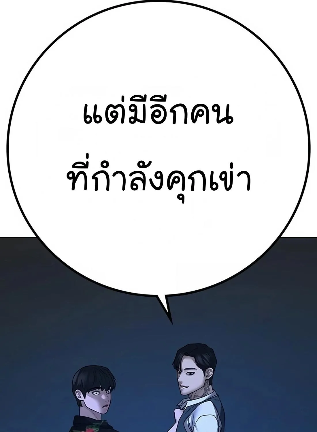 Reality Quest - หน้า 84