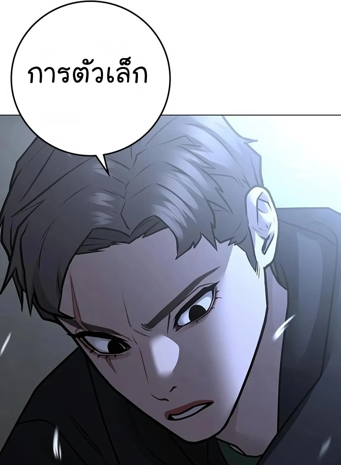 Reality Quest - หน้า 108