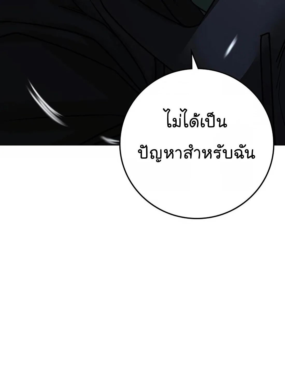 Reality Quest - หน้า 109