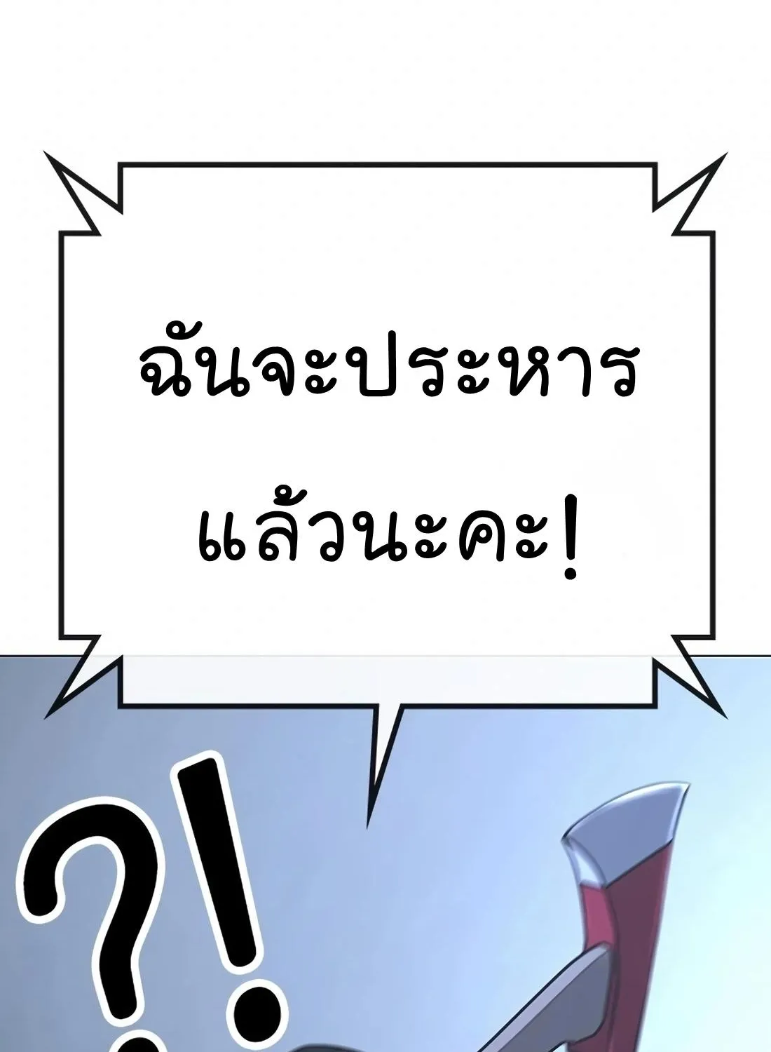 Reality Quest - หน้า 139