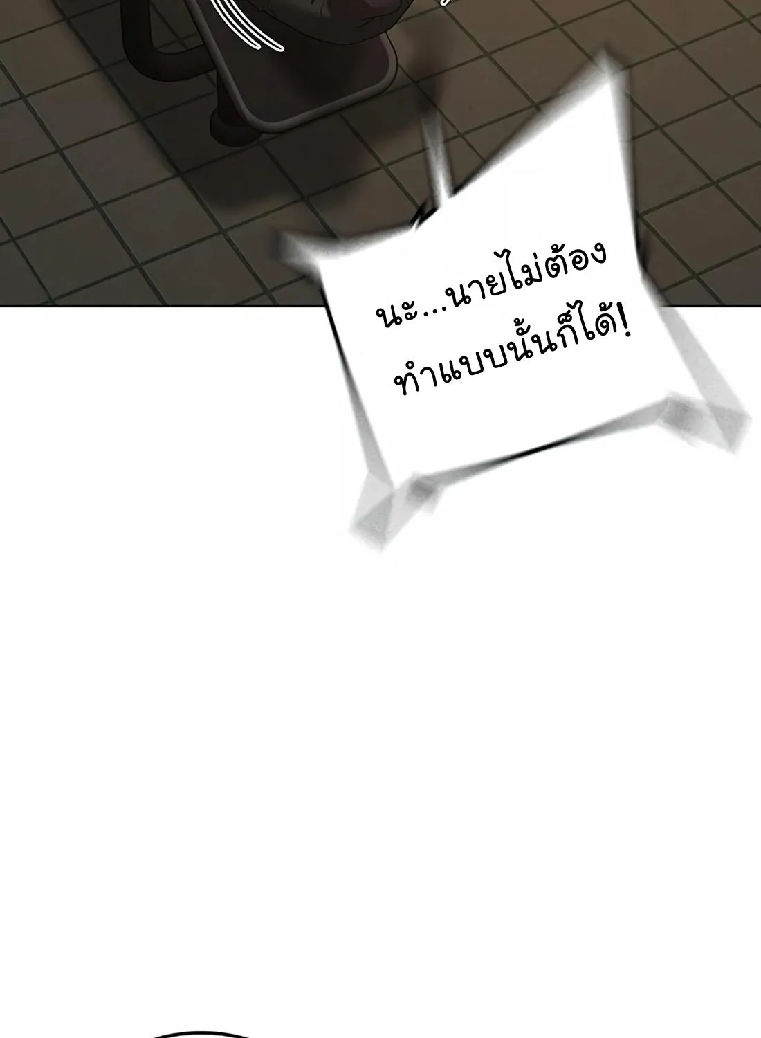 Reality Quest - หน้า 16