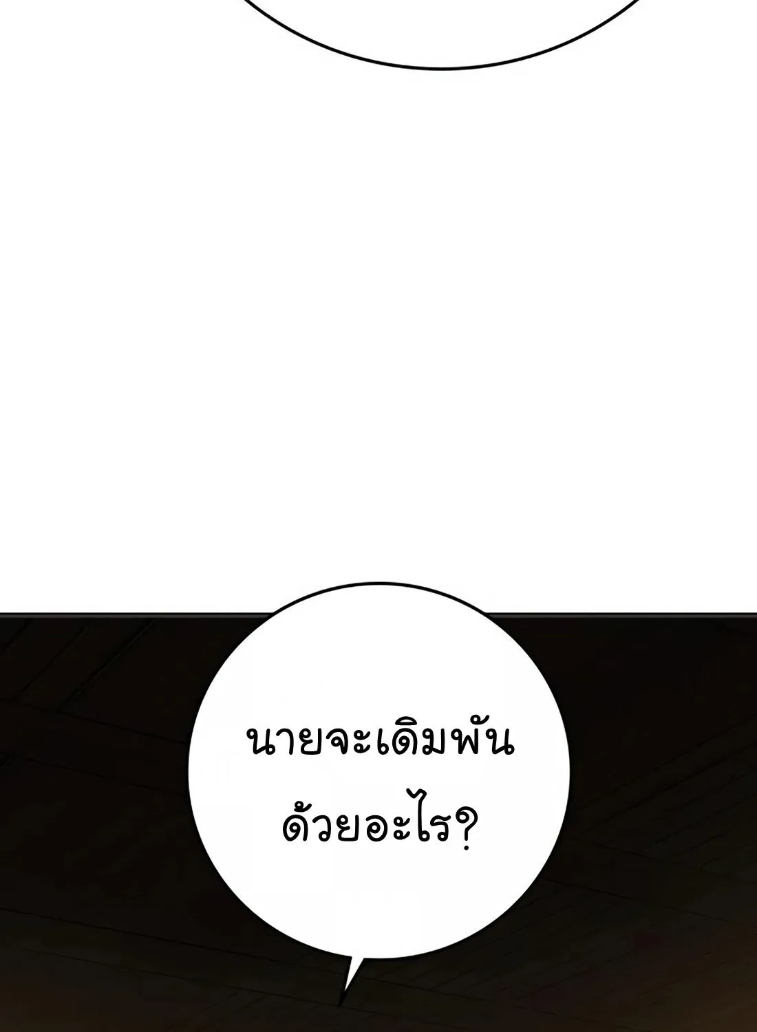 Reality Quest - หน้า 175