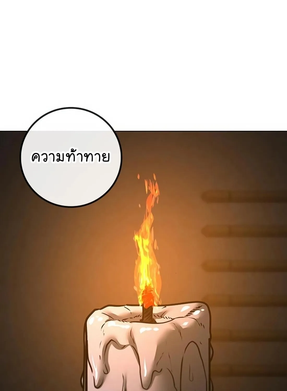 Reality Quest - หน้า 183