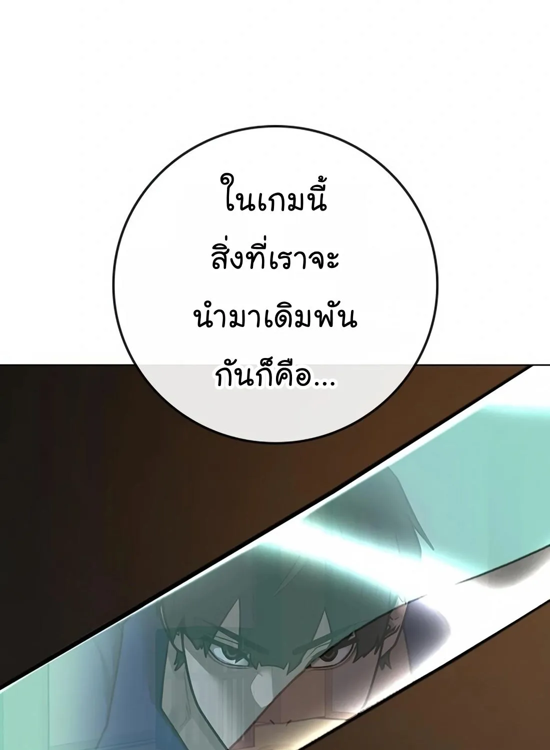 Reality Quest - หน้า 199