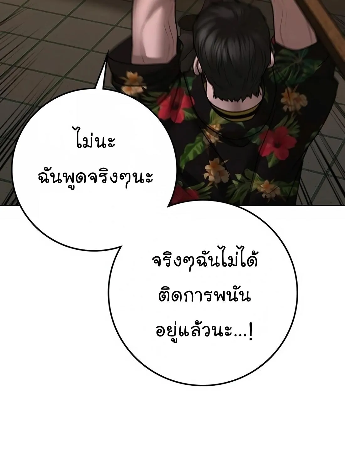 Reality Quest - หน้า 24