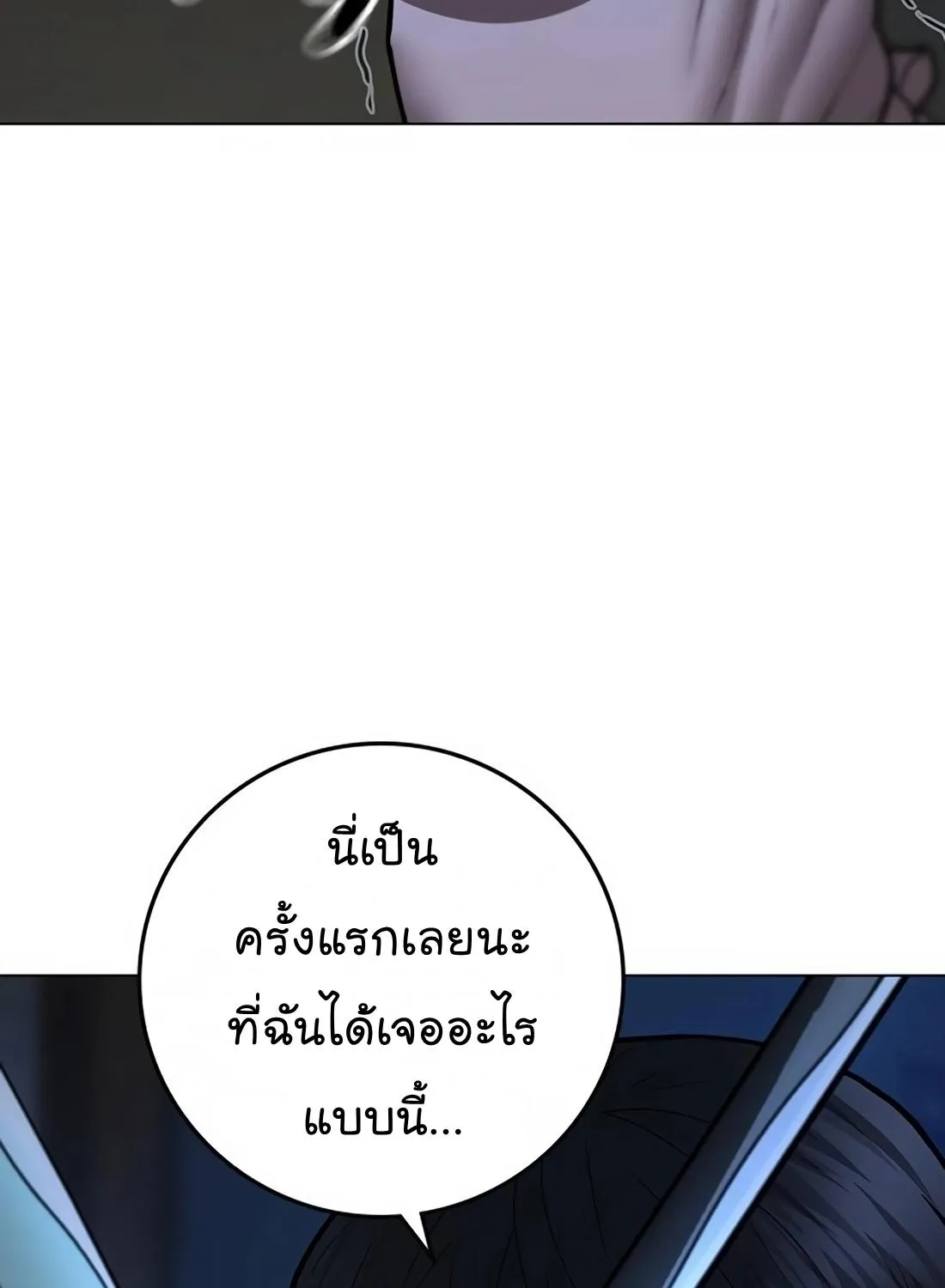 Reality Quest - หน้า 243