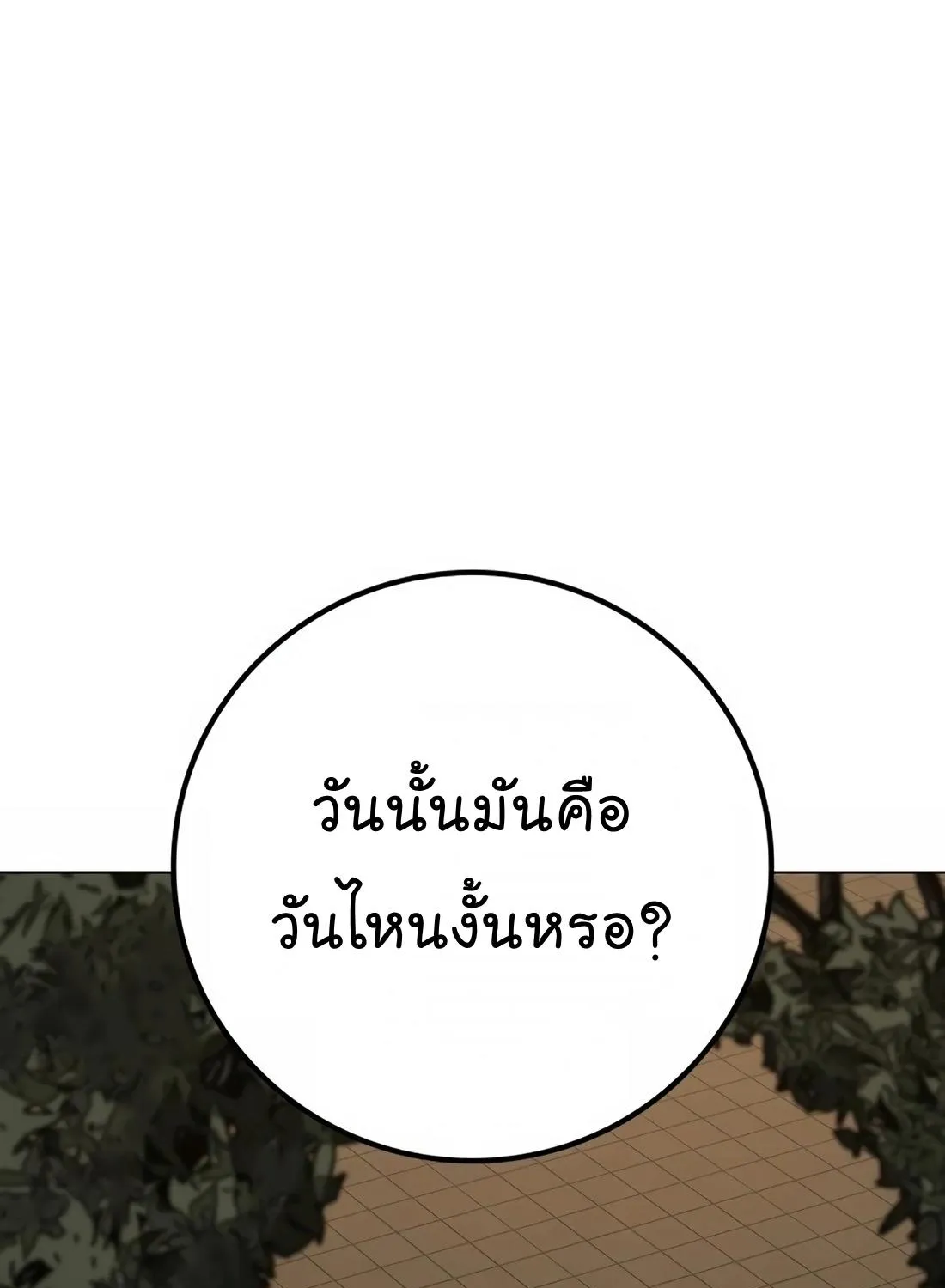 Reality Quest - หน้า 36