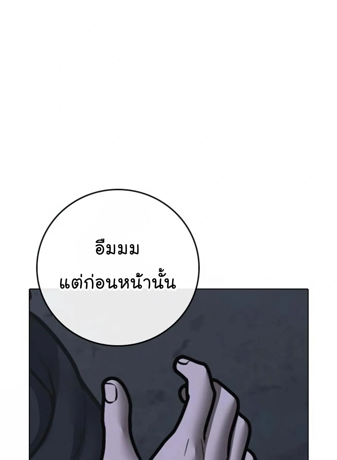 Reality Quest - หน้า 91