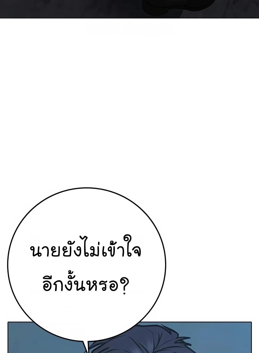 Reality Quest - หน้า 96