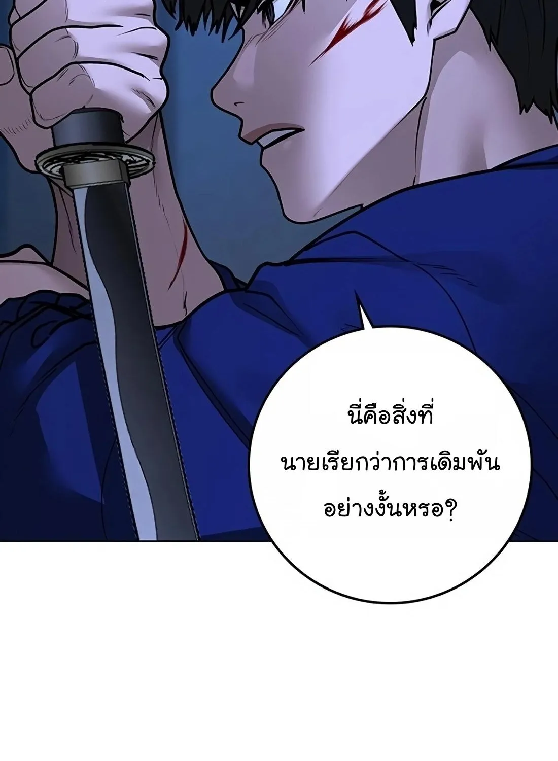 Reality Quest - หน้า 103