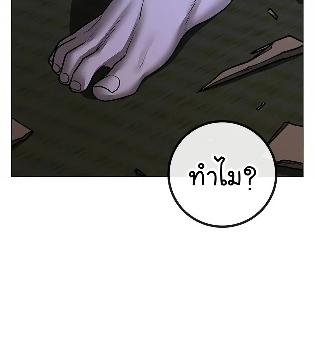 Reality Quest - หน้า 155