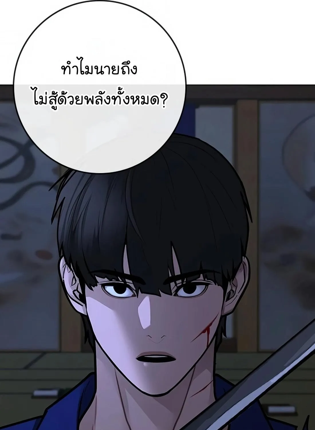 Reality Quest - หน้า 159