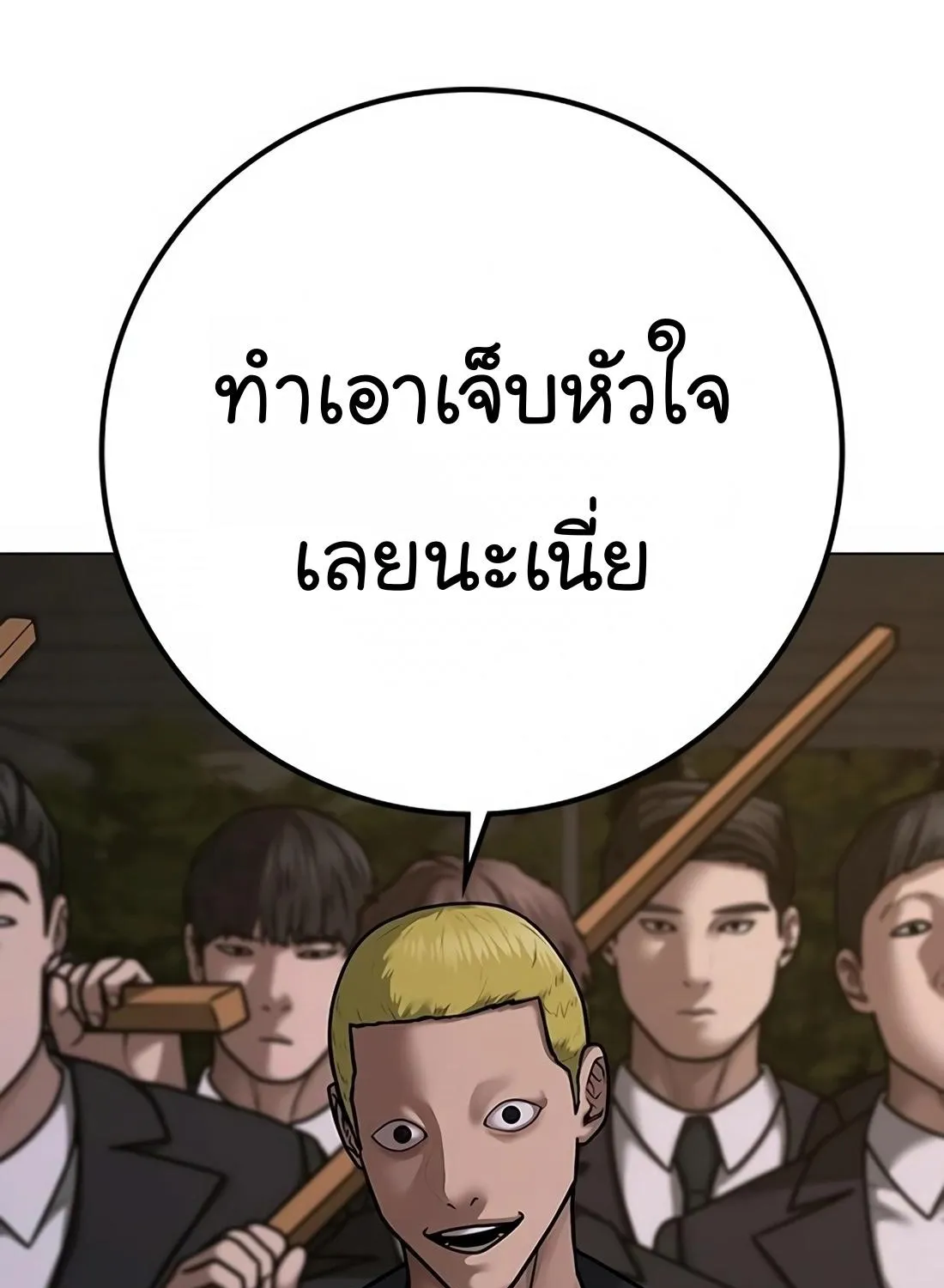 Reality Quest - หน้า 185