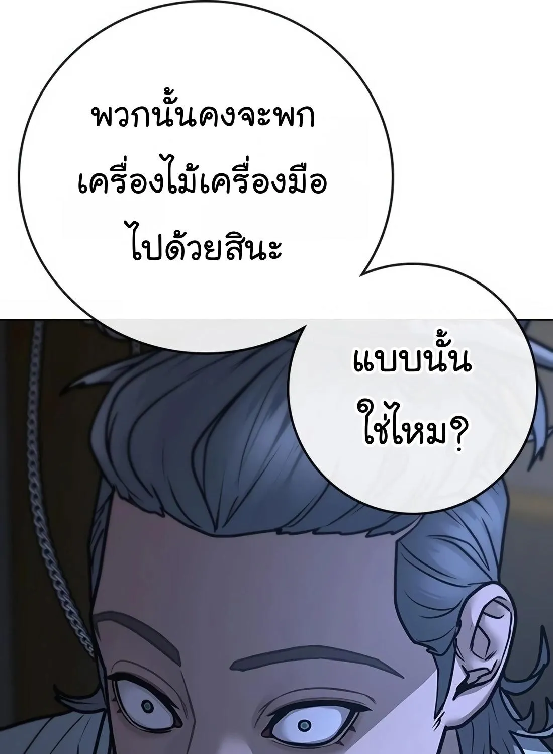 Reality Quest - หน้า 207