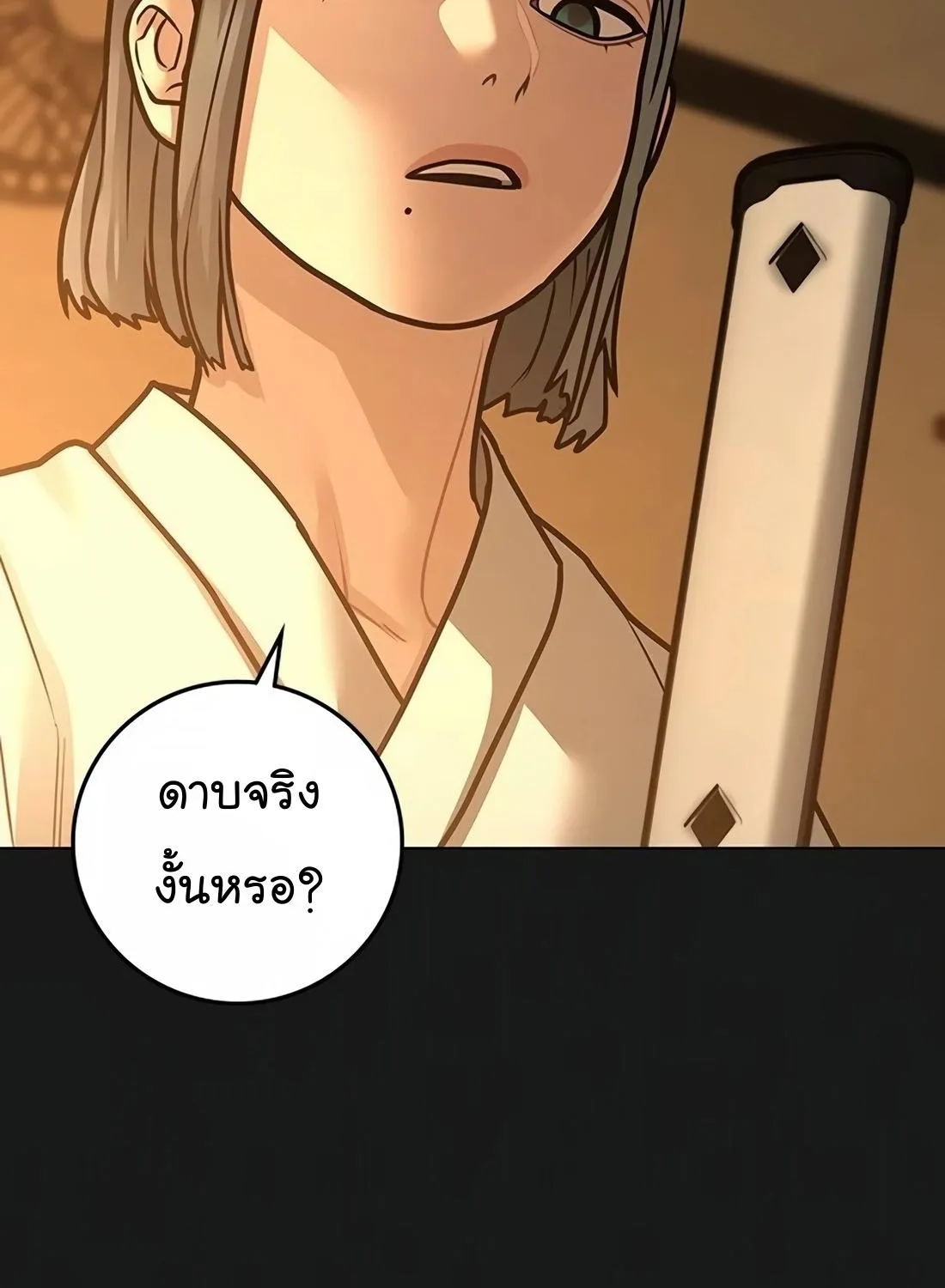 Reality Quest - หน้า 23