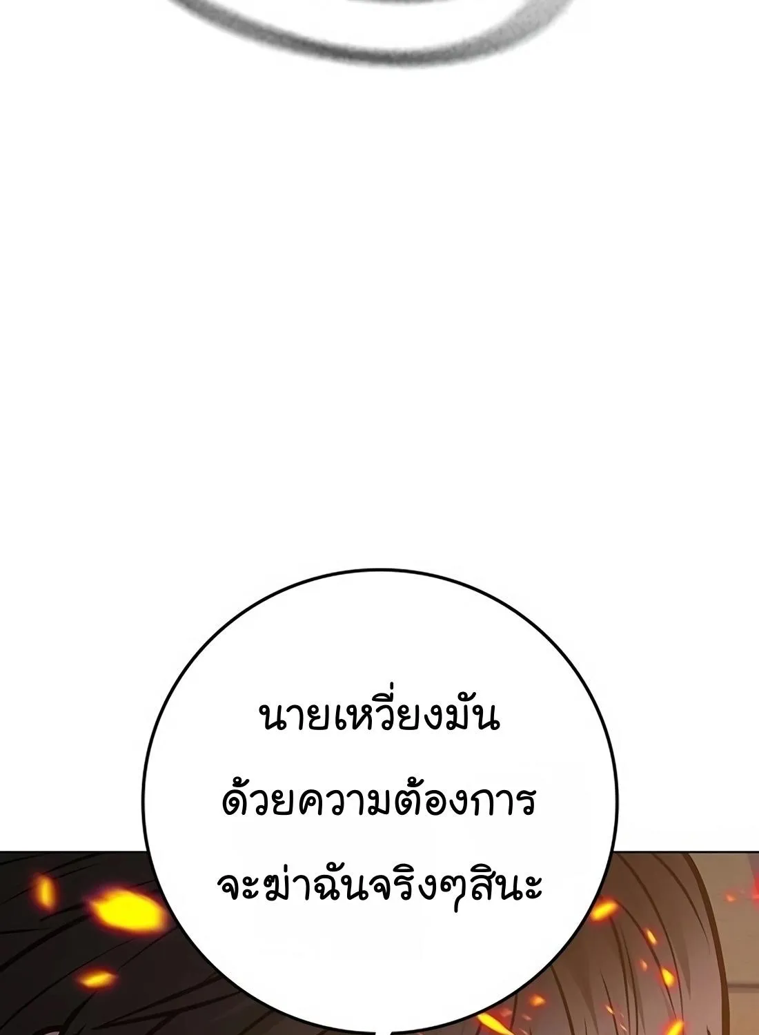 Reality Quest - หน้า 75