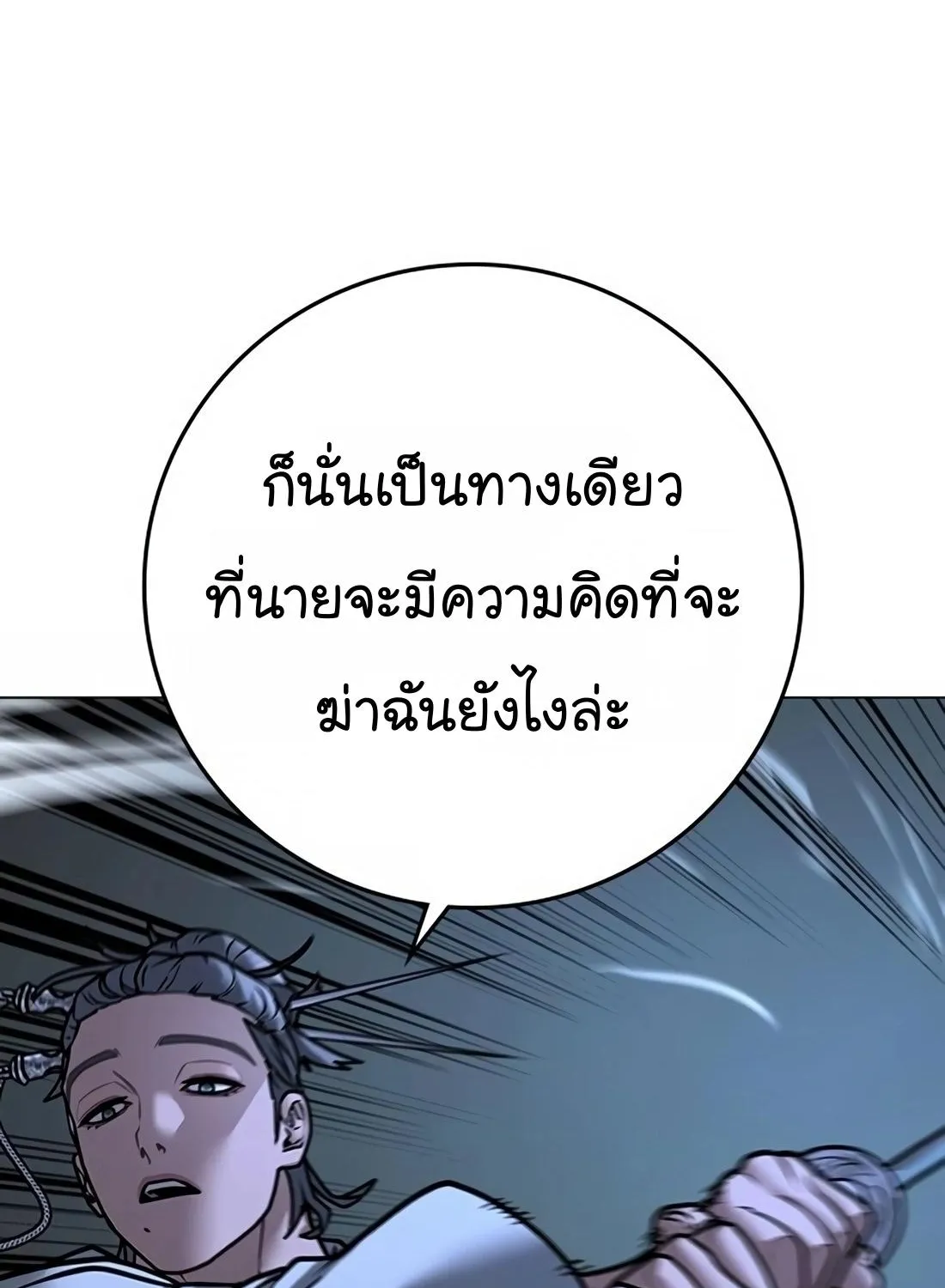 Reality Quest - หน้า 78