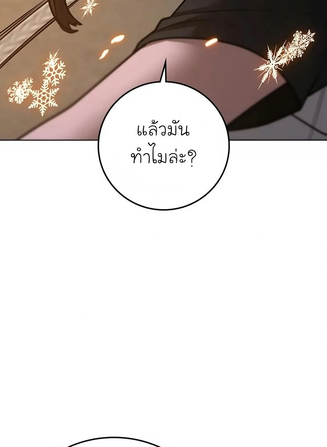 Reality Quest - หน้า 109