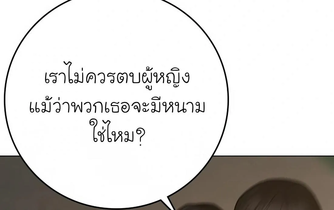 Reality Quest - หน้า 110