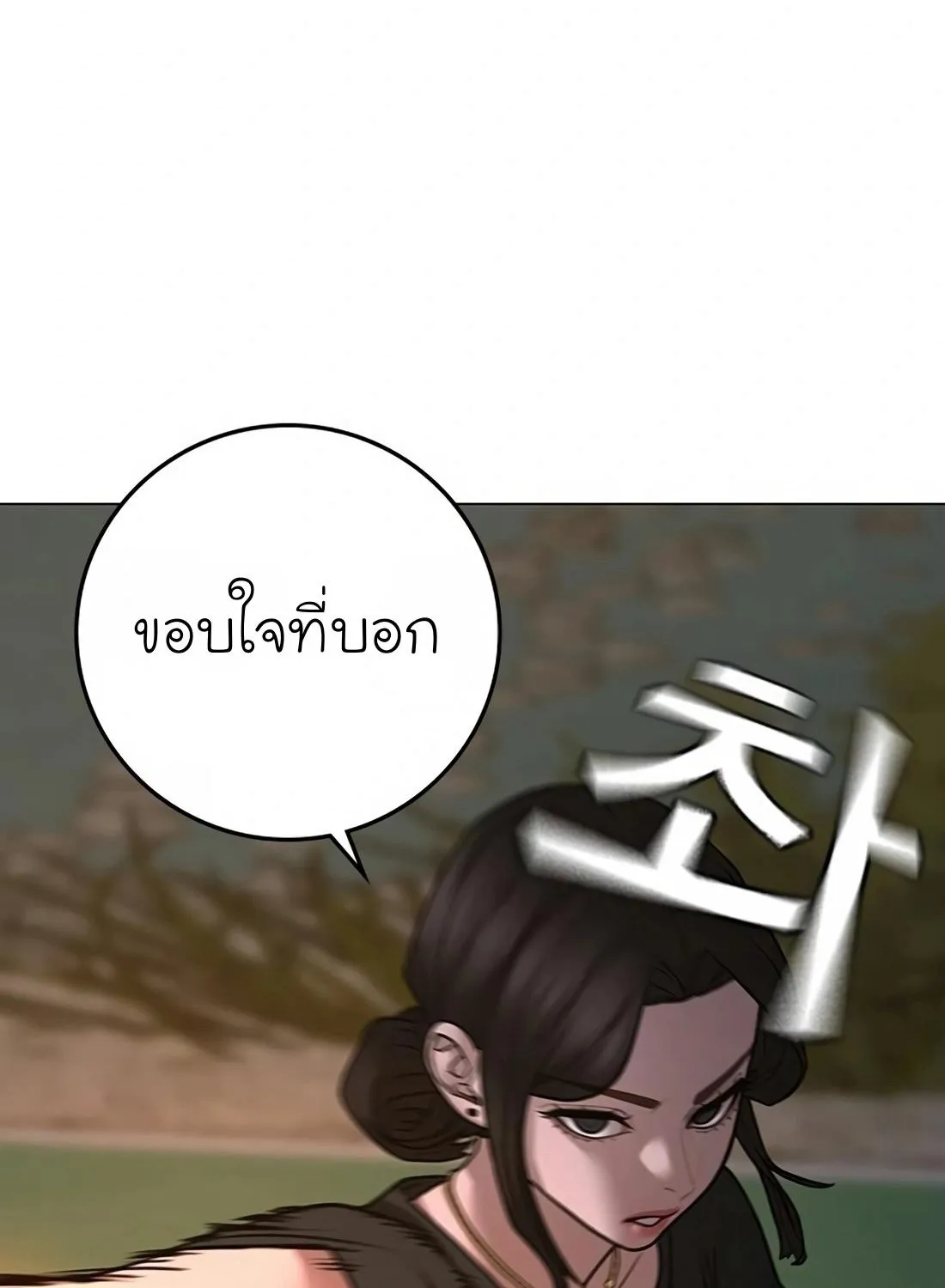 Reality Quest - หน้า 142