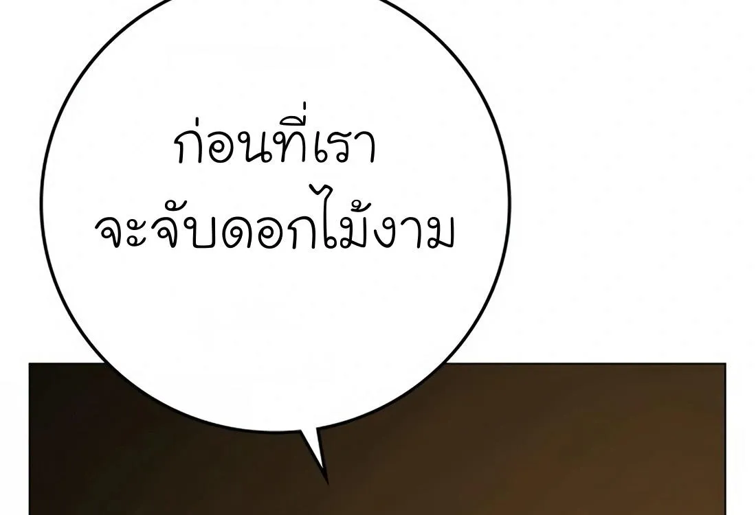 Reality Quest - หน้า 146