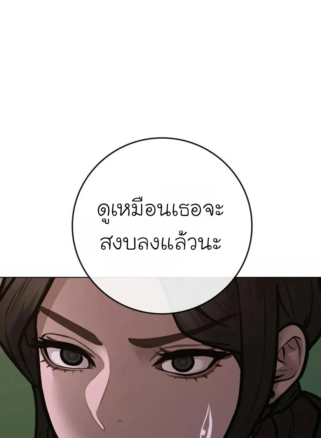 Reality Quest - หน้า 156