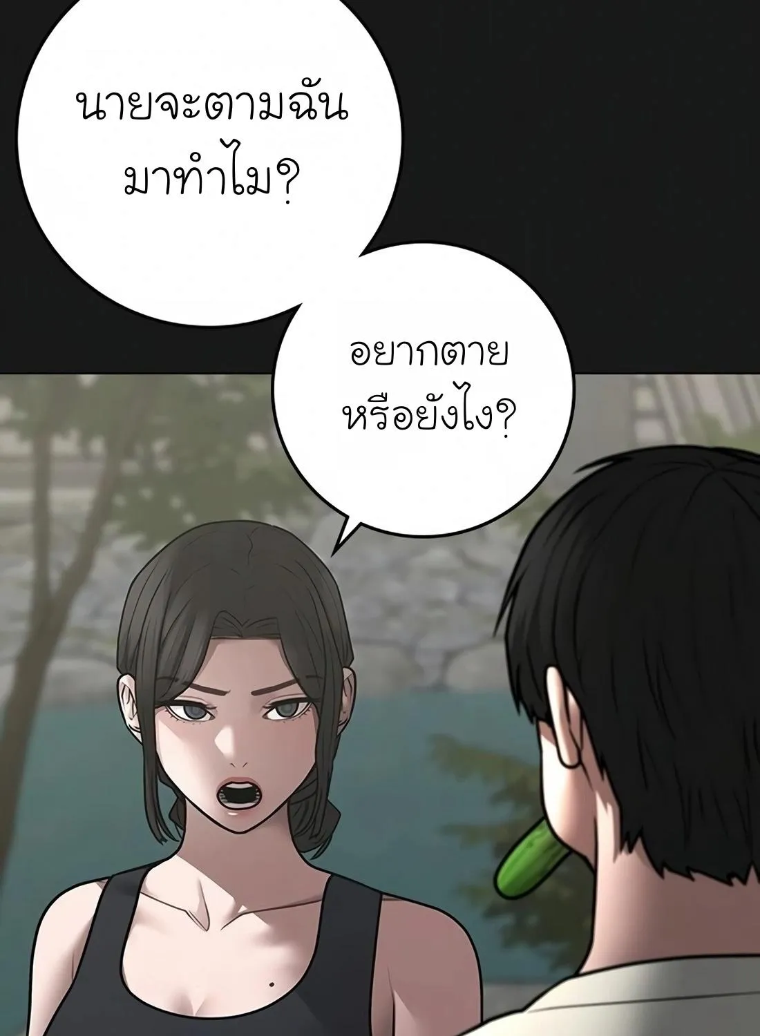 Reality Quest - หน้า 18