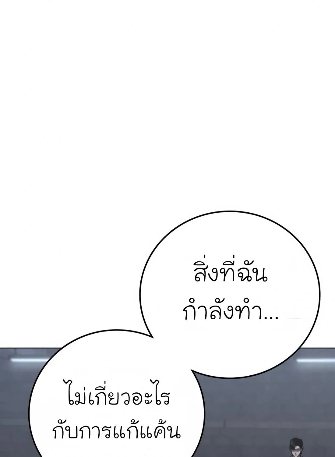 Reality Quest - หน้า 243