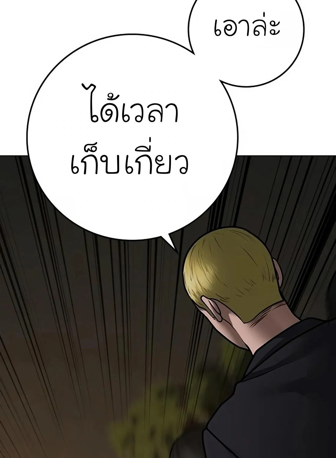 Reality Quest - หน้า 88