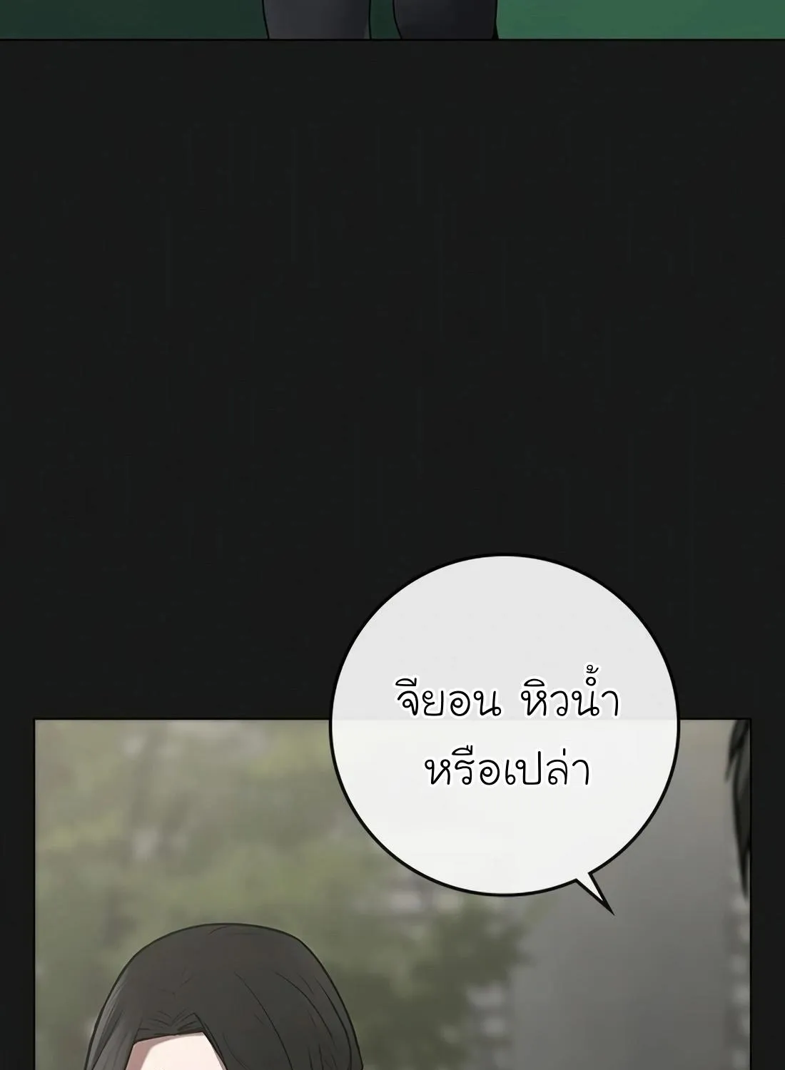 Reality Quest - หน้า 9