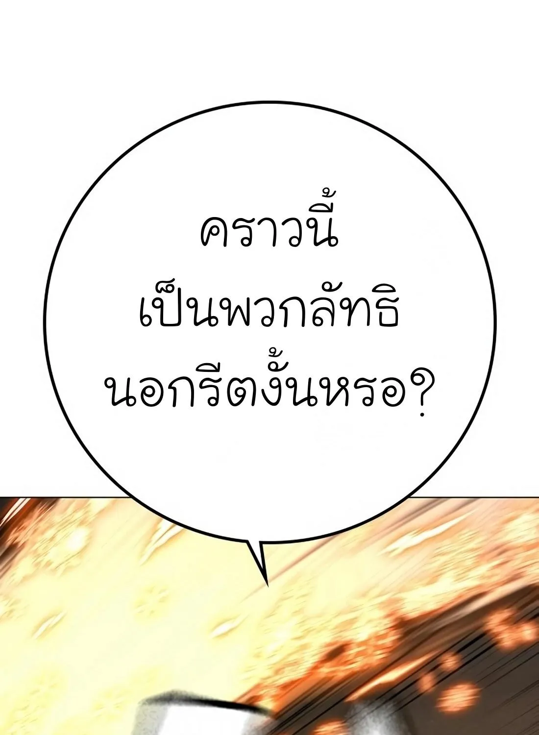 Reality Quest - หน้า 94