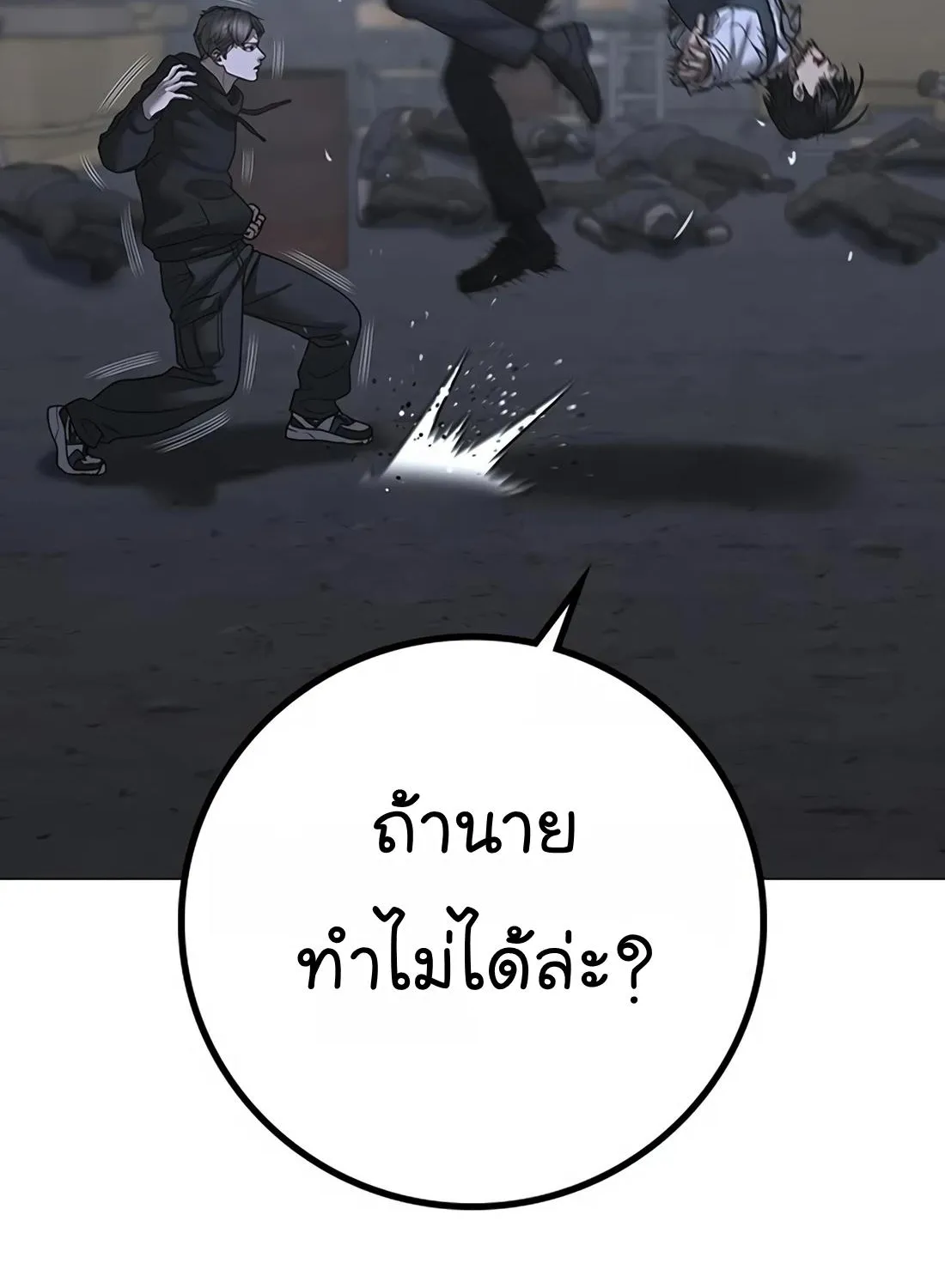 Reality Quest - หน้า 106