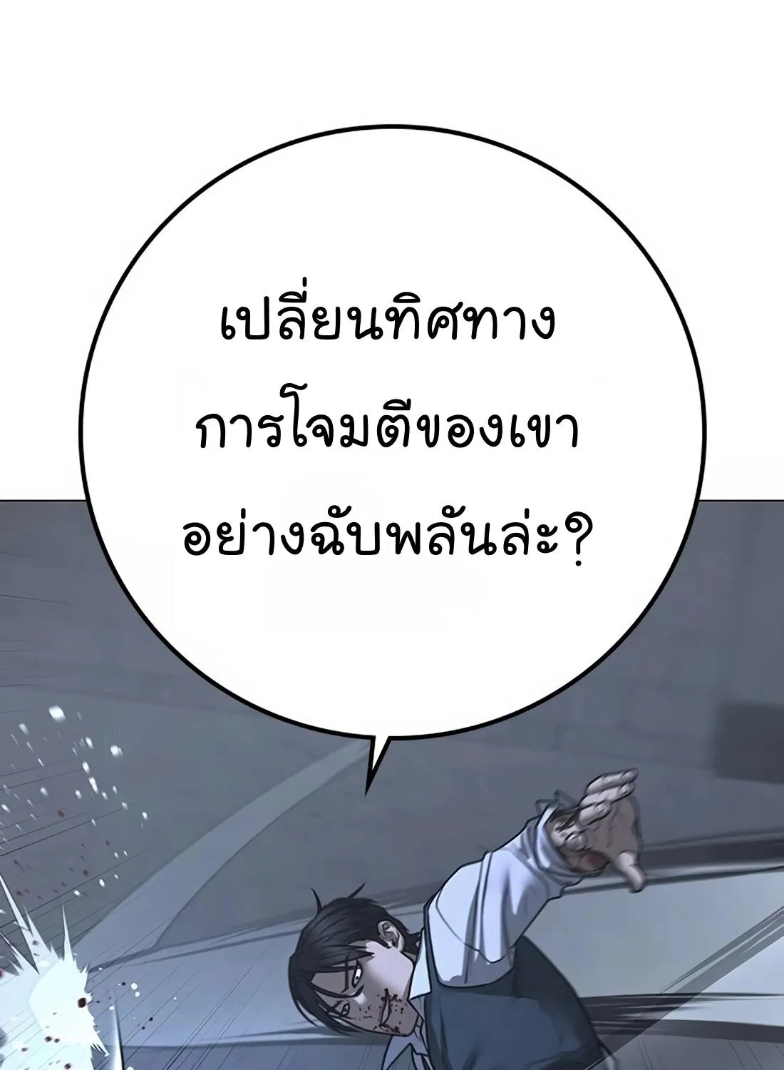 Reality Quest - หน้า 114