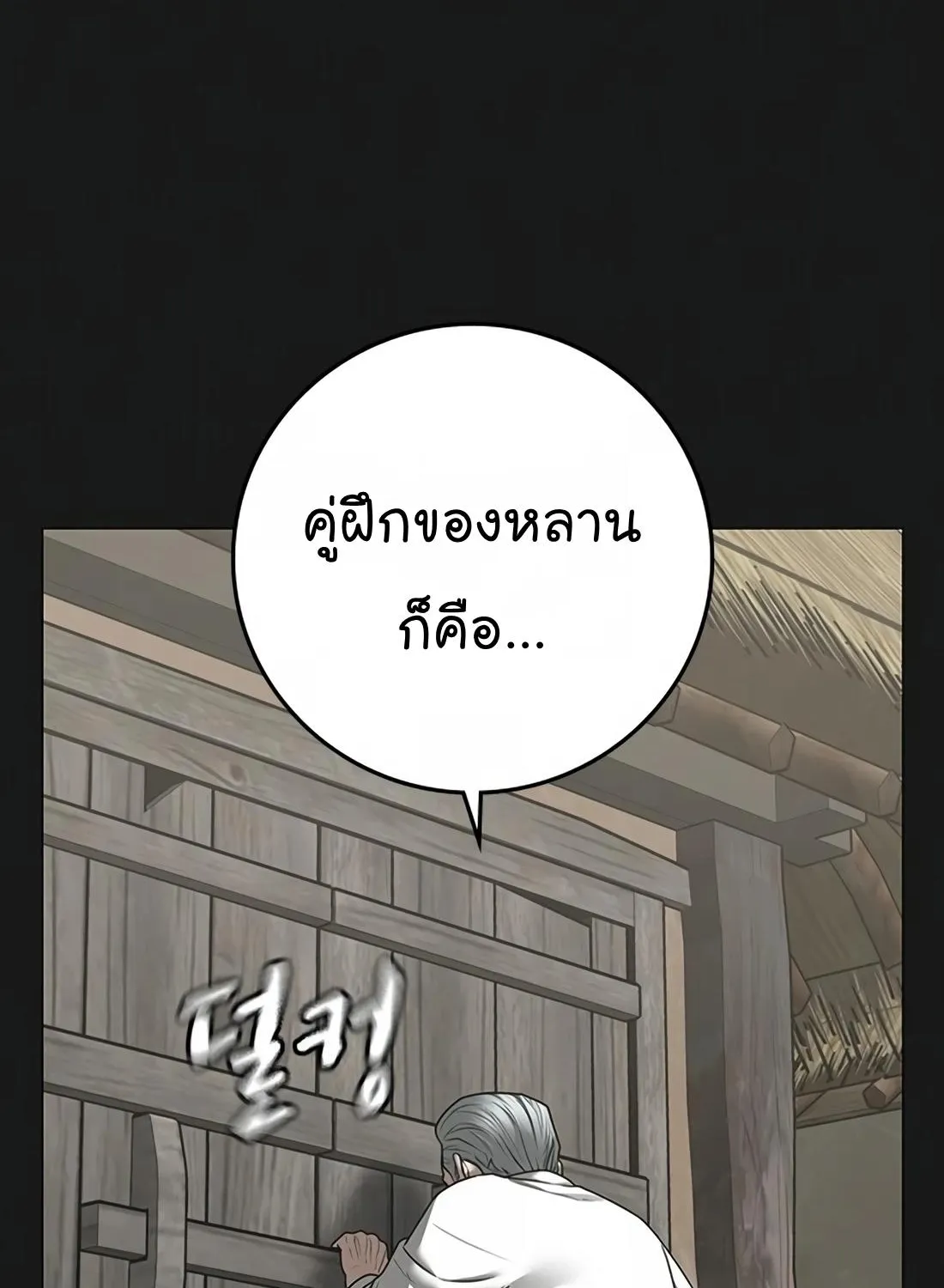 Reality Quest - หน้า 142