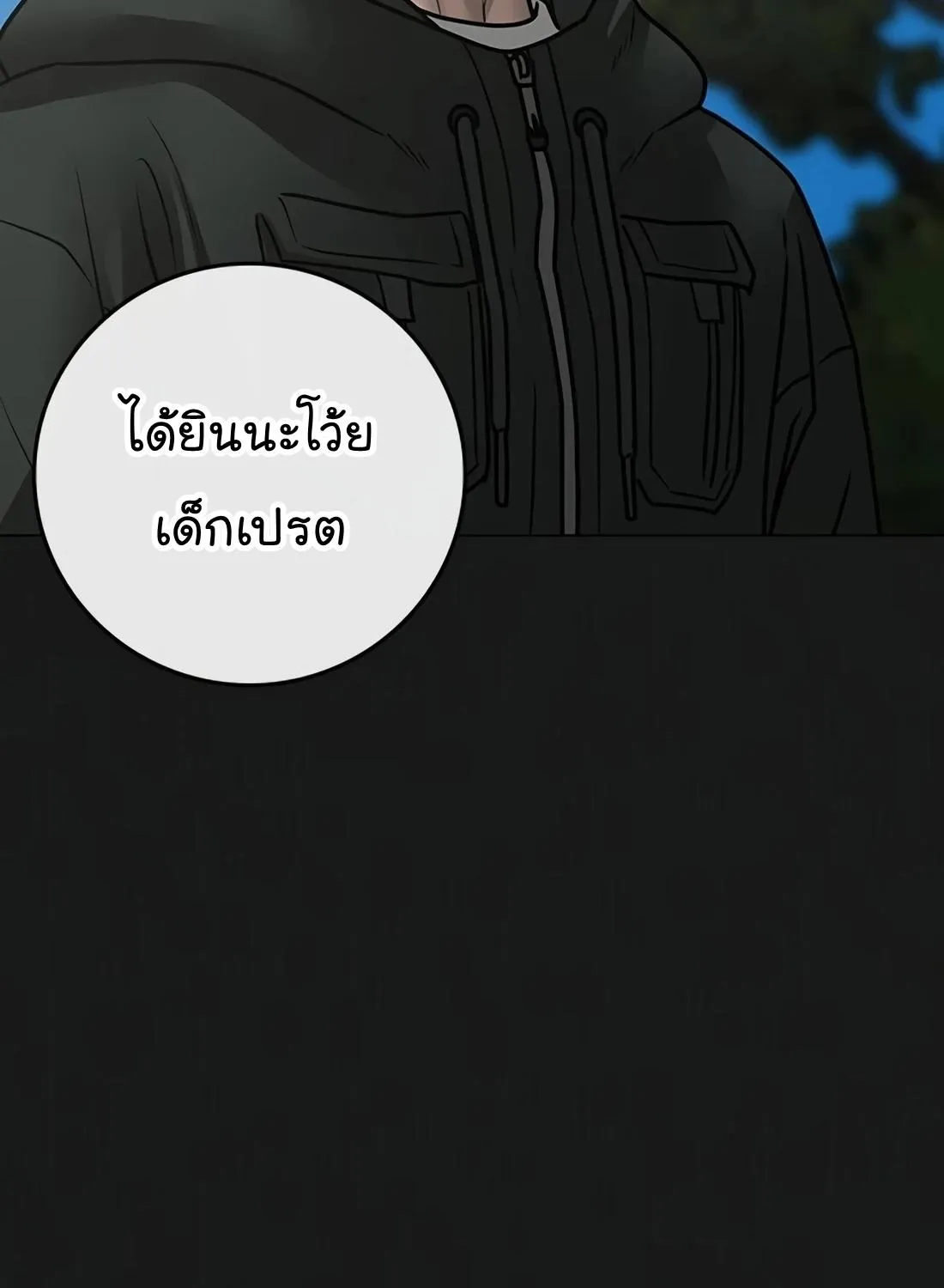 Reality Quest - หน้า 153