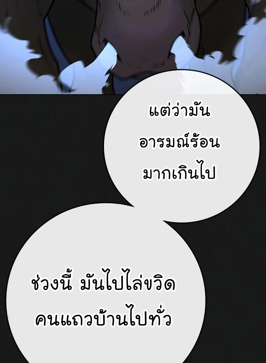 Reality Quest - หน้า 156