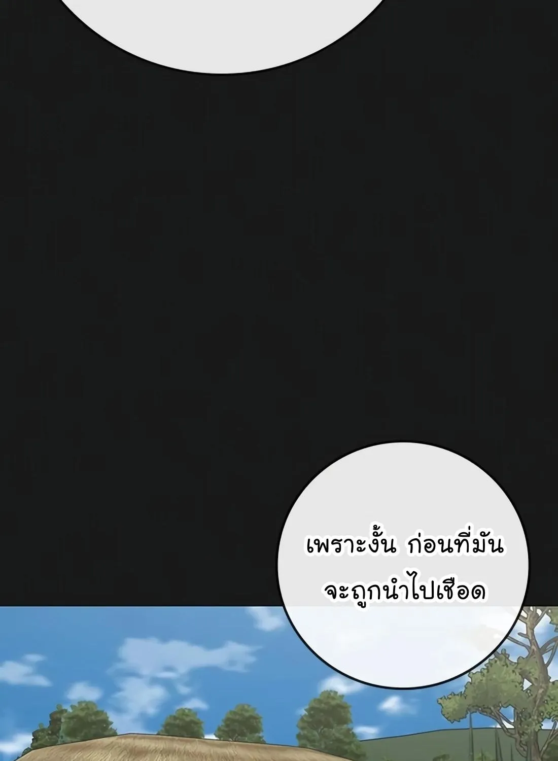 Reality Quest - หน้า 157