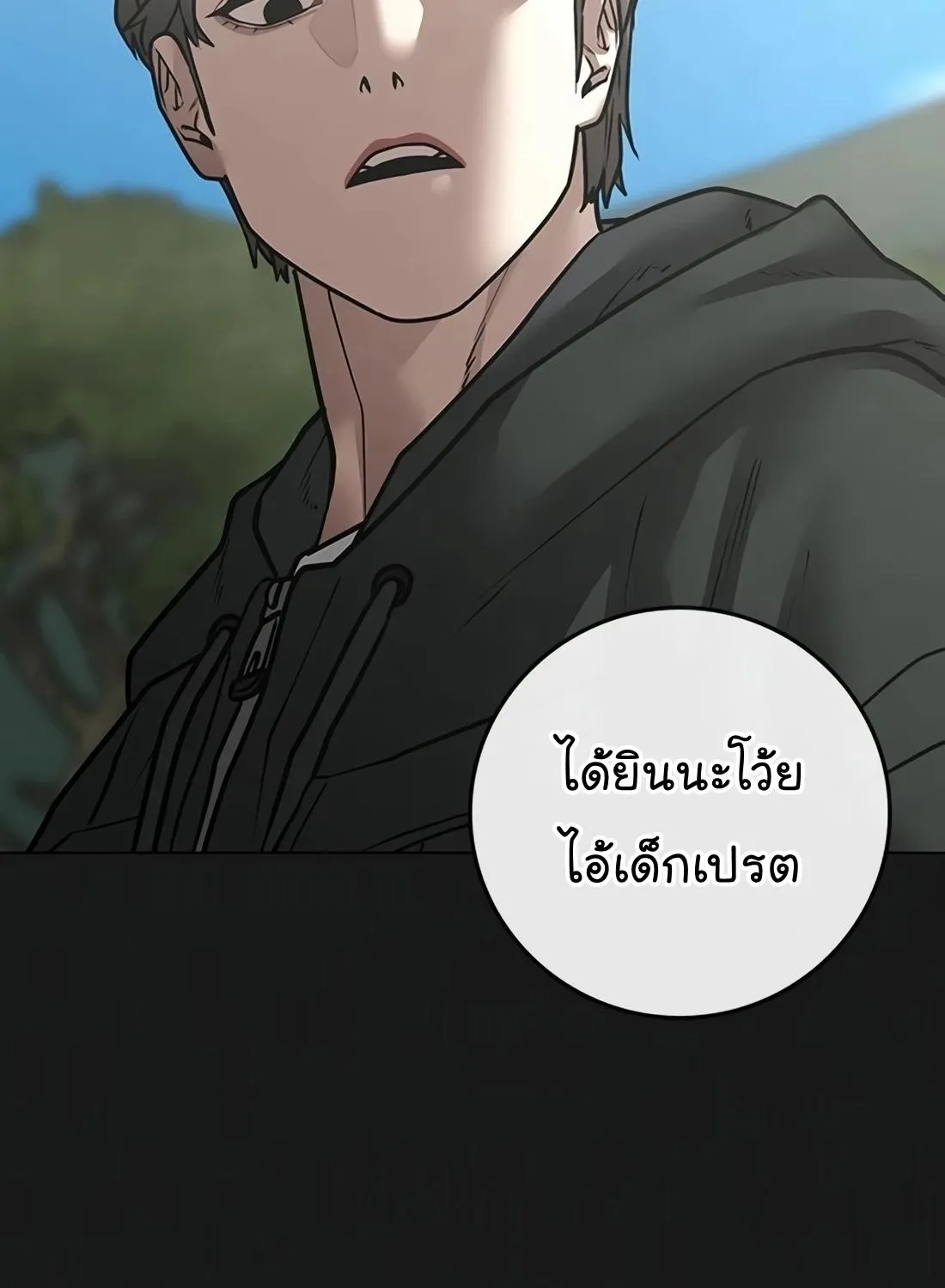 Reality Quest - หน้า 18