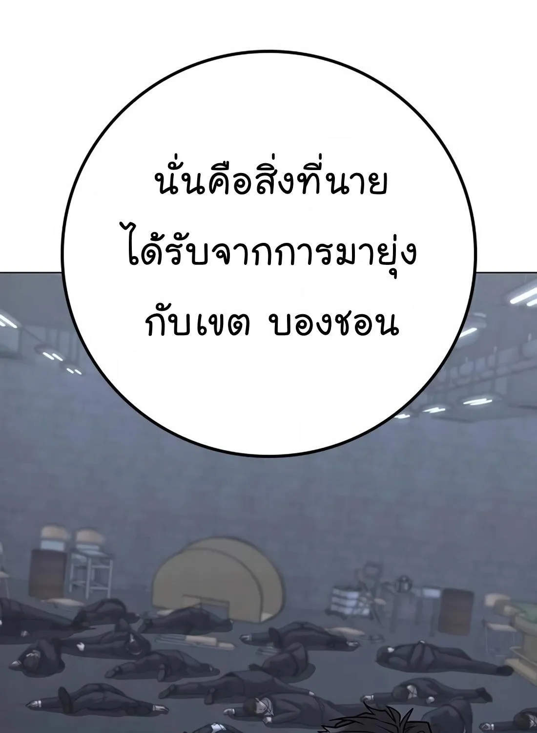 Reality Quest - หน้า 189