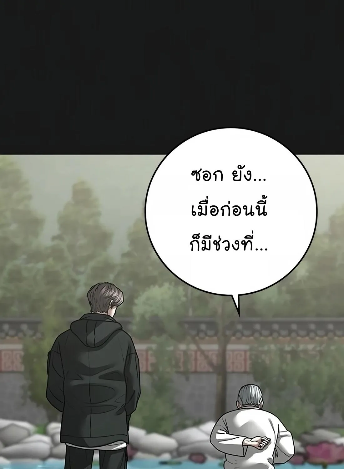 Reality Quest - หน้า 19