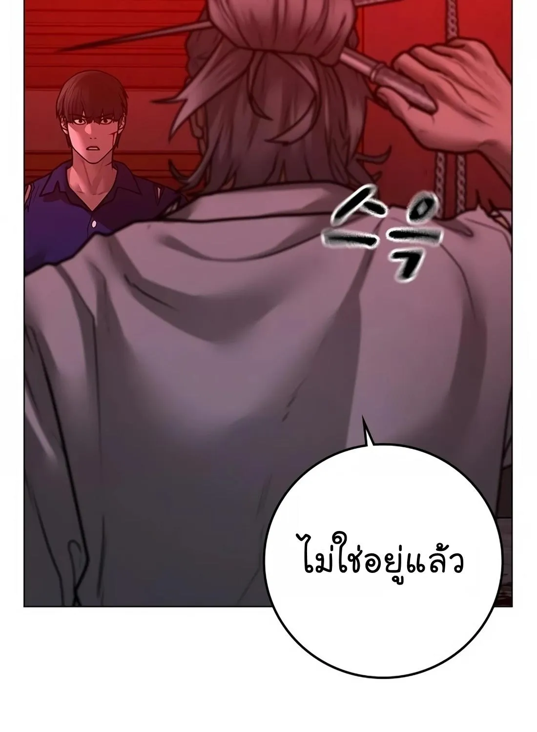 Reality Quest - หน้า 237