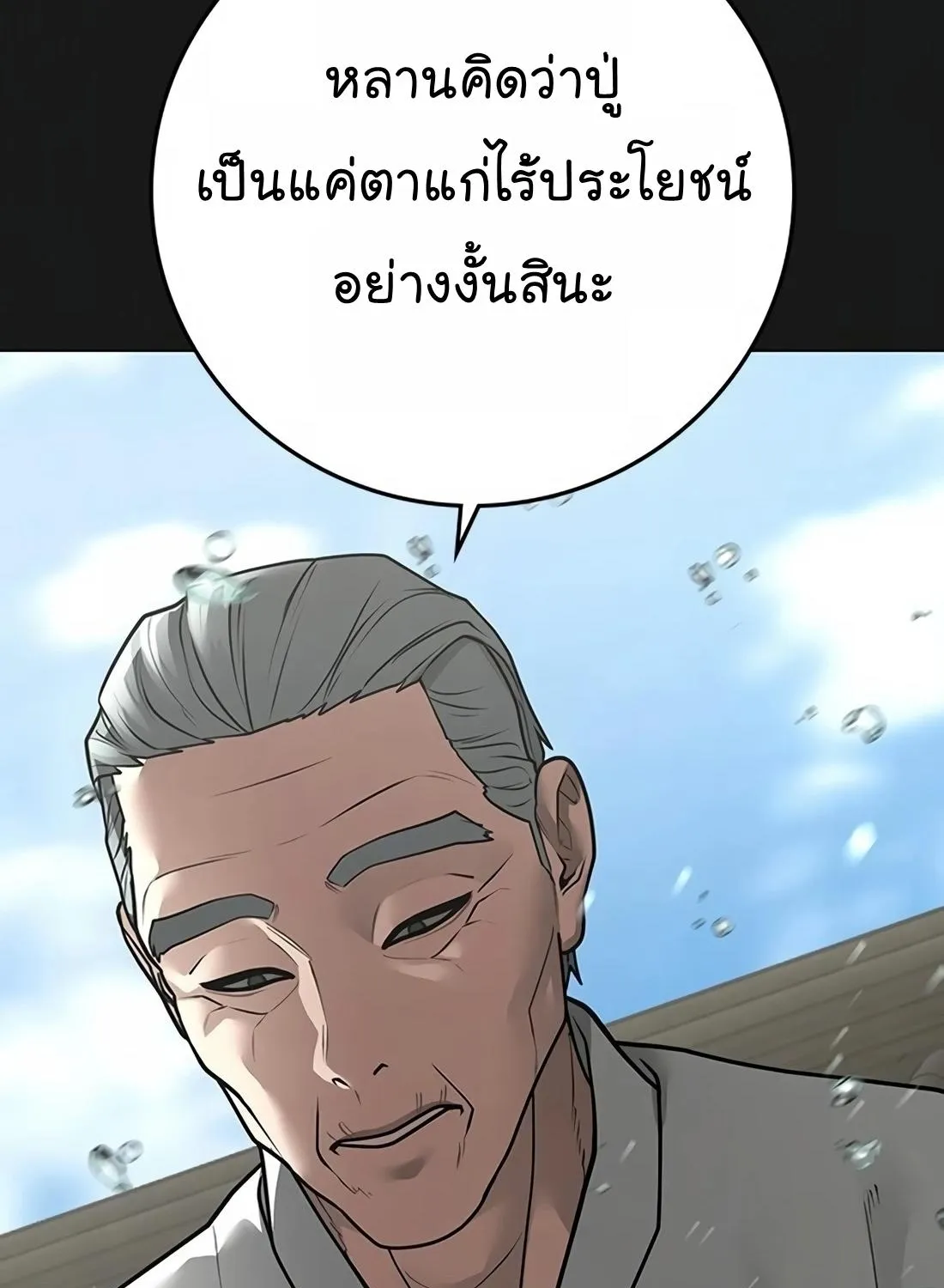 Reality Quest - หน้า 42