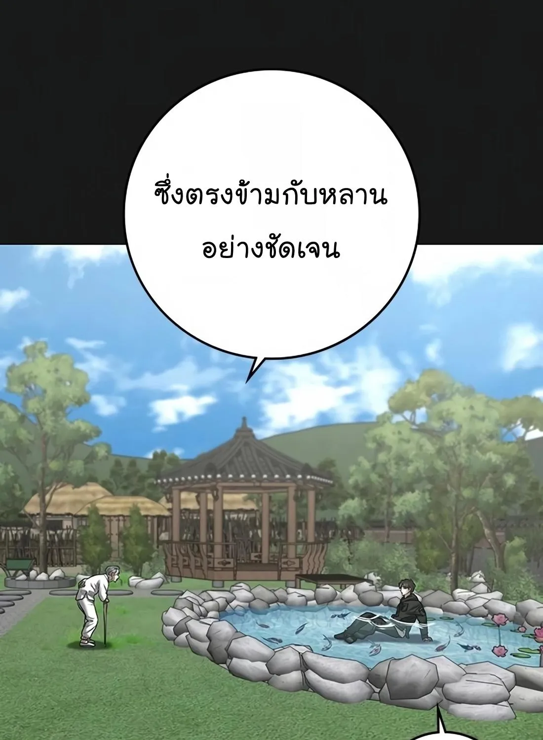 Reality Quest - หน้า 52