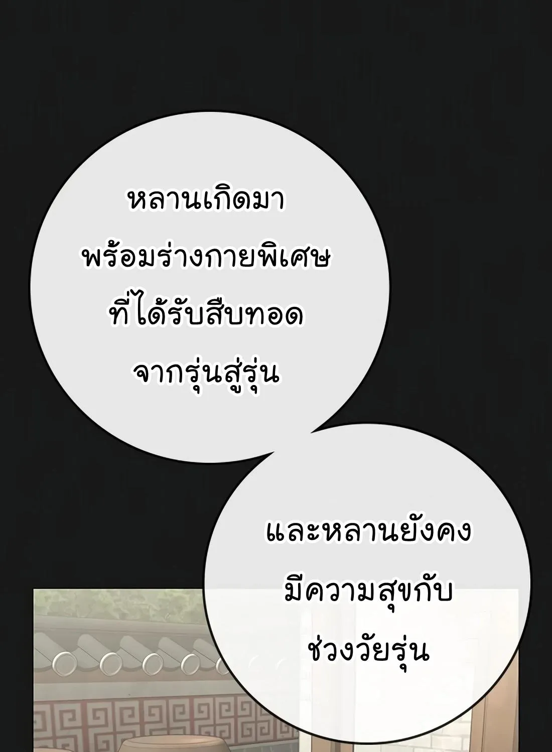 Reality Quest - หน้า 54