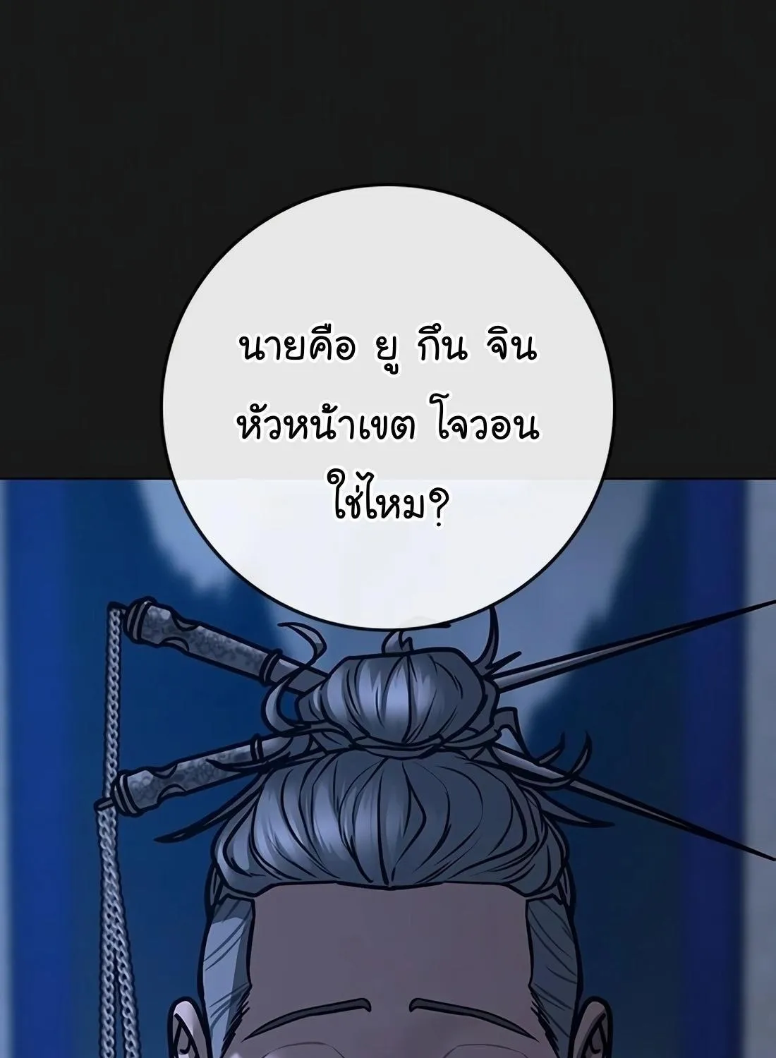 Reality Quest - หน้า 106