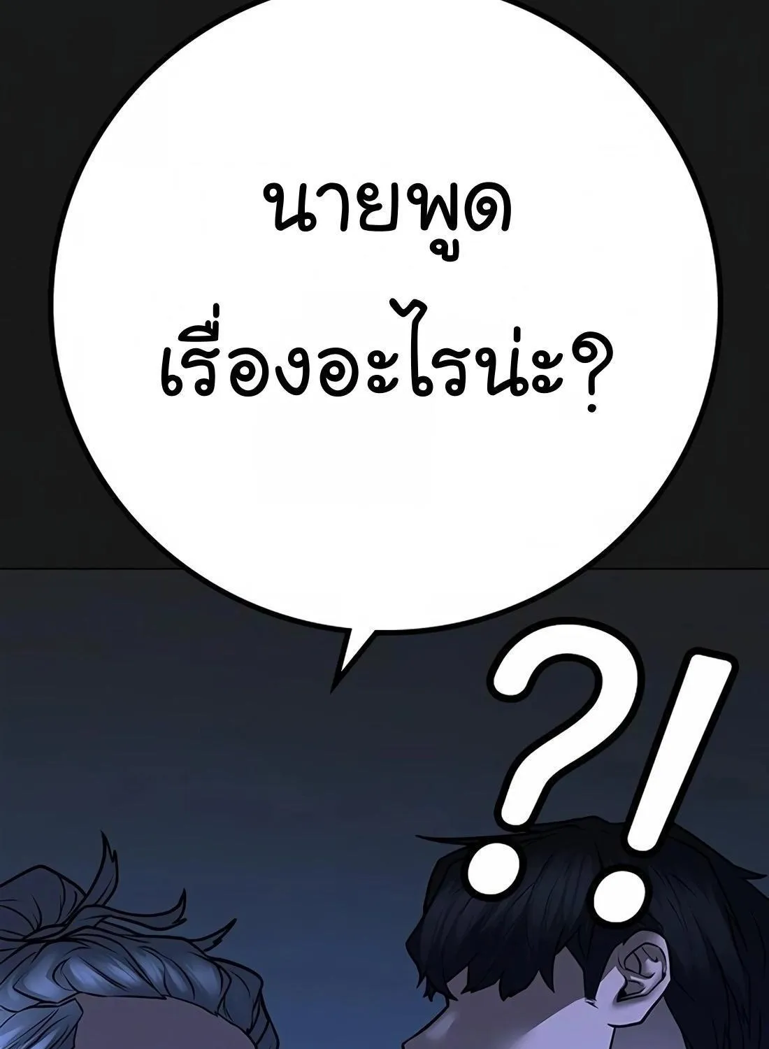 Reality Quest - หน้า 114